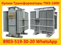 Куплю Трансформаторы Масляные ТМЗ-1000, ТМЗ-1600, С хранения картинка из объявления