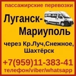 Автобус Луганск - Мариуполь - Луганск. Пассажирские перевозки картинка из объявления