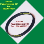 пассик для Радиотехника 001 ремень пасик пассик на Радиотехнику картинка из объявления