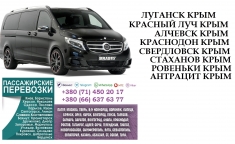 Автобус Антрацит Крым Заказать перевозки билет картинка из объявления