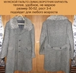 мужское зимнее пальто, НОВЫЙ плащ картинка из объявления